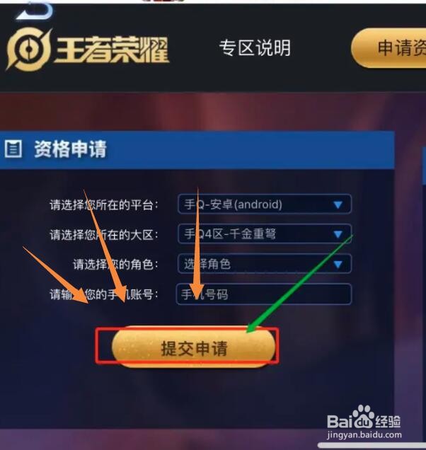 王者荣耀体验服专区申请