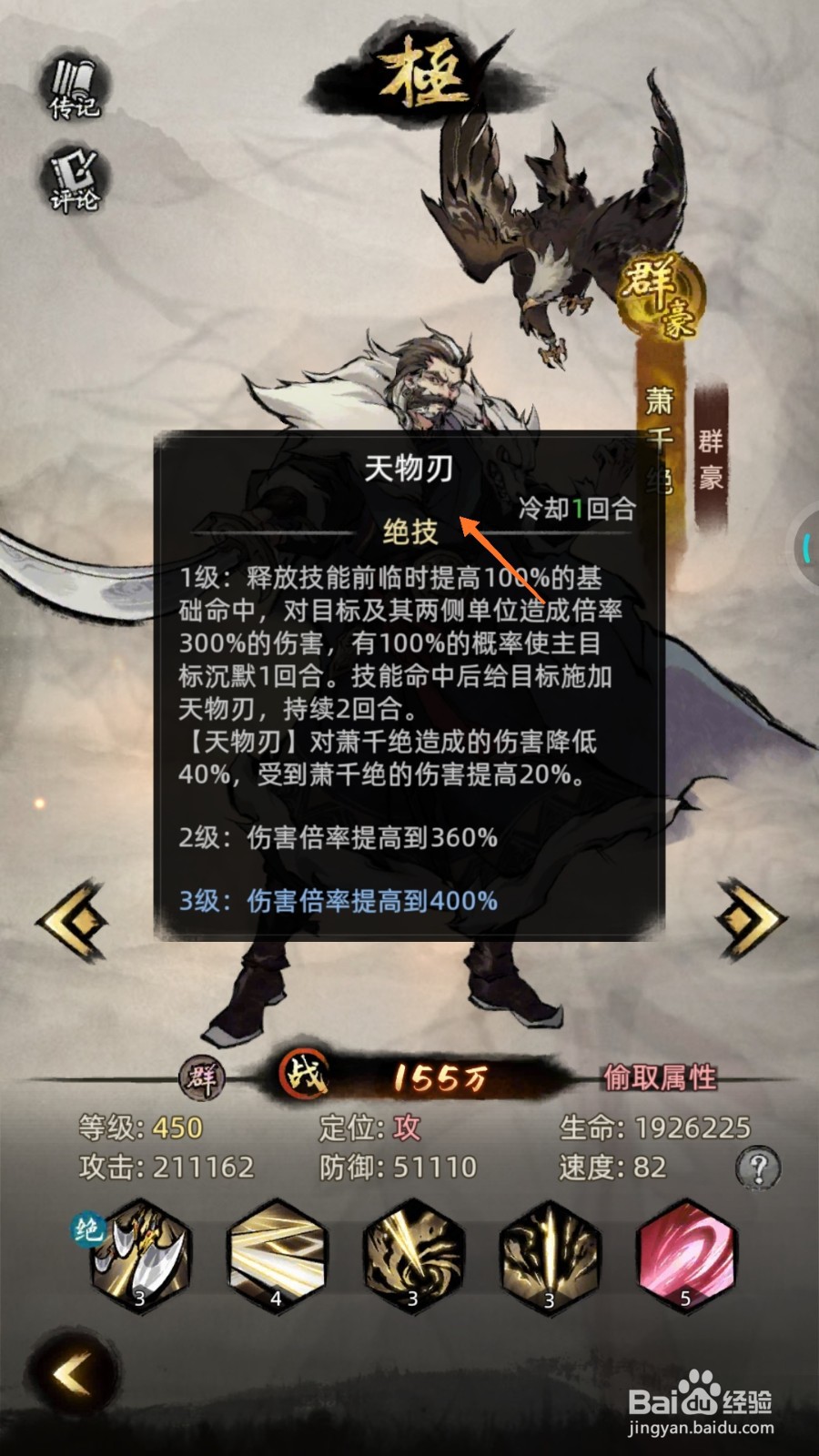 九州江湖情中怎么查看天物刃