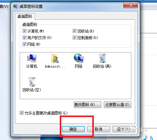 Windows 7桌面回收站图标不见了怎么办