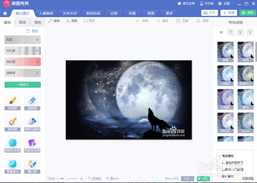 美图秀秀怎么去水印