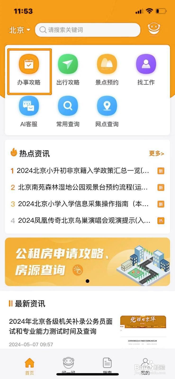 《本地宝》怎么查询社保
