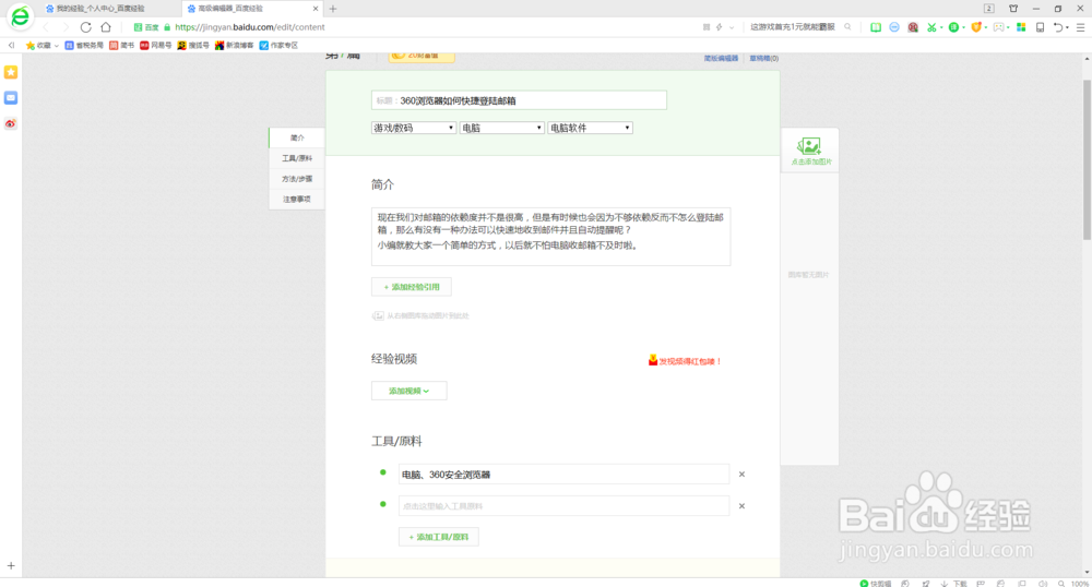 360浏览器如何快捷登陆邮箱