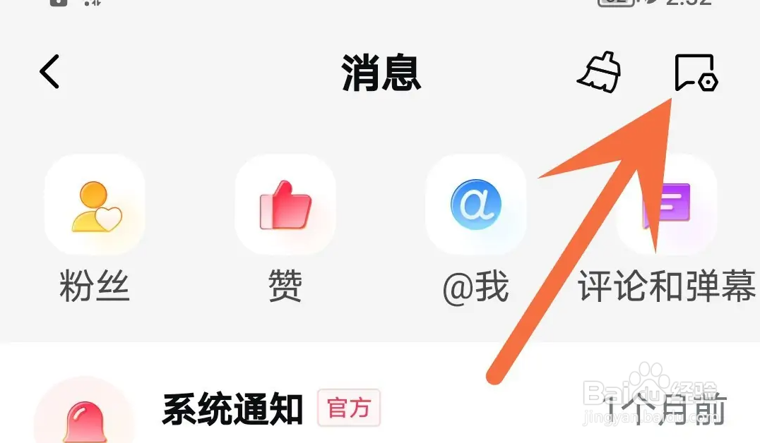 西瓜视频APP如何开启自定义屏蔽词