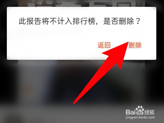 天天跳绳怎么删除训练报告