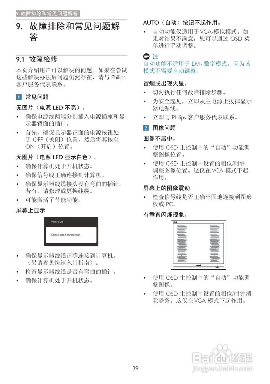 飞利浦273P3QPYEB/93液晶显示器使用说明书:[5]