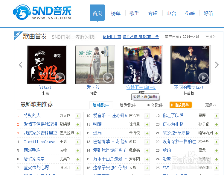 怎样用迅雷下载歌曲