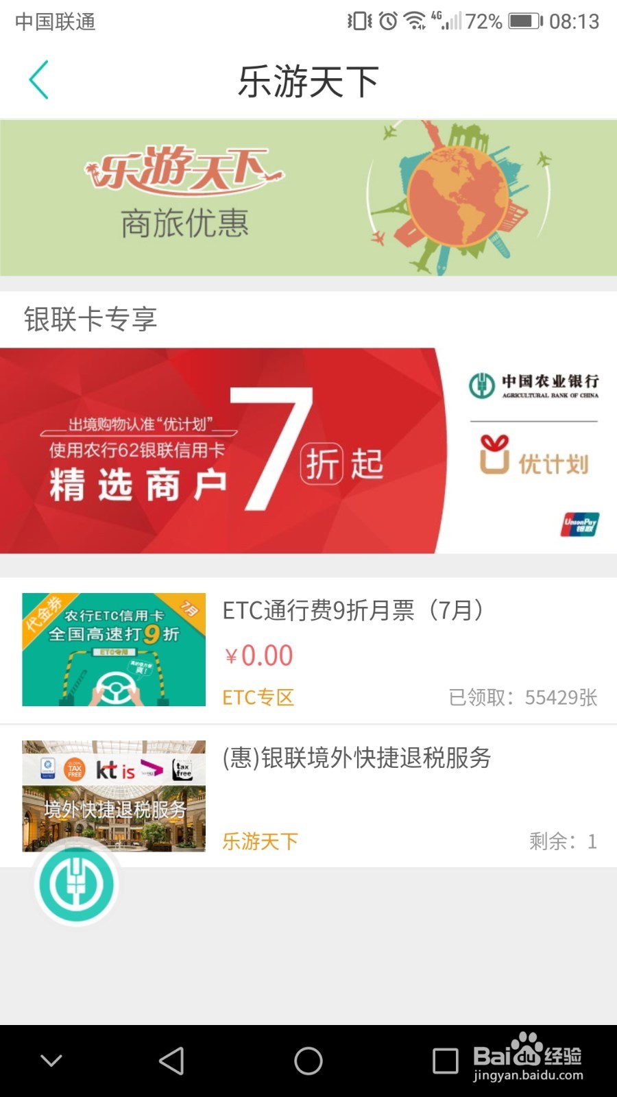 农业银行信用卡ETC9折月票最新领取方式