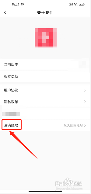 省芽app怎么注销账号