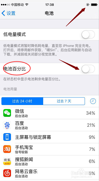 苹果手机怎么设置电池显示百分比?