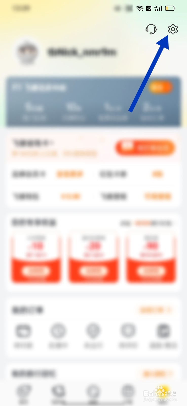飞猪旅行怎么关闭指纹
