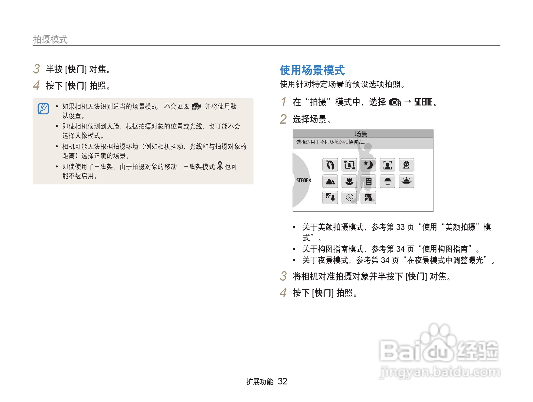 三星ST80数码相机使用说明书:[4]