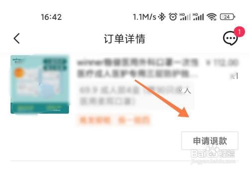 抖音如何申请订单退款