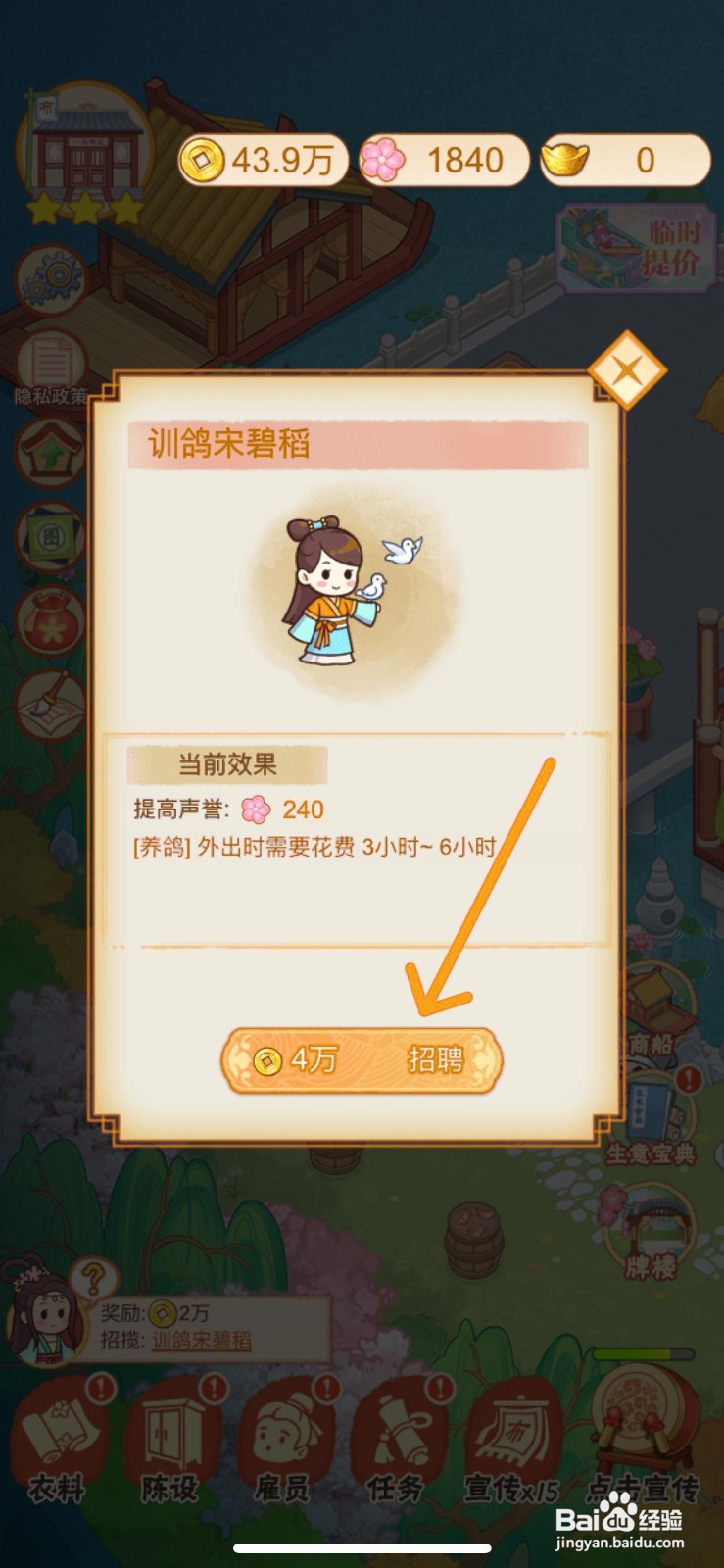 一品布庄怎么给茶园内招聘训鸽员