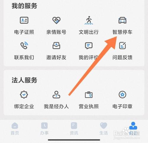 郑好办停车费如何交