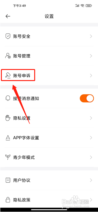 怎么在社恐快跑软件中进行账号申诉