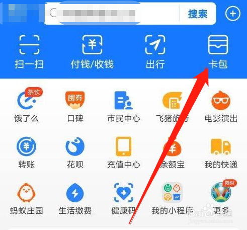 支付宝怎么查看自己有哪些优惠券？