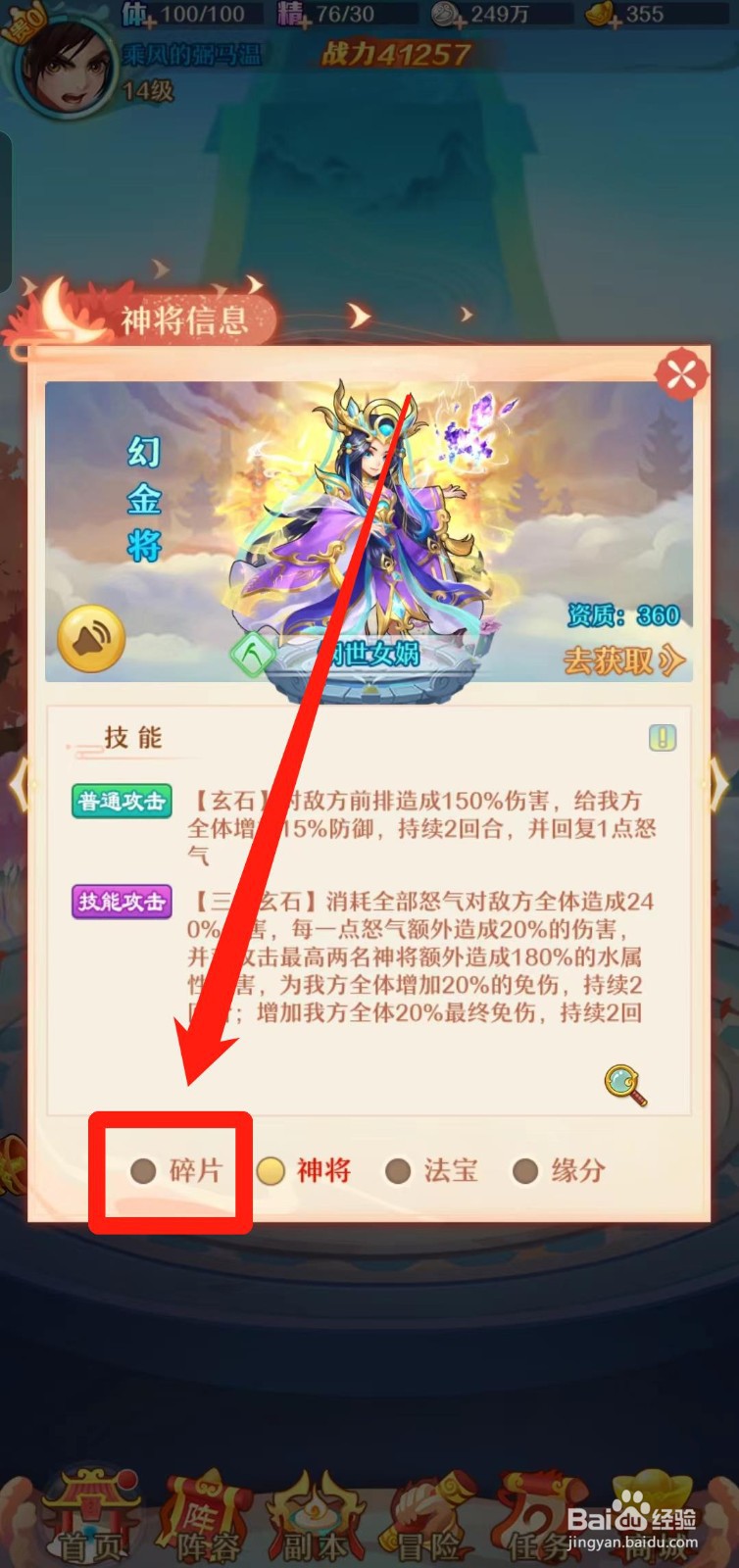 《少年西游记》怎样查看悯世女娲的碎片