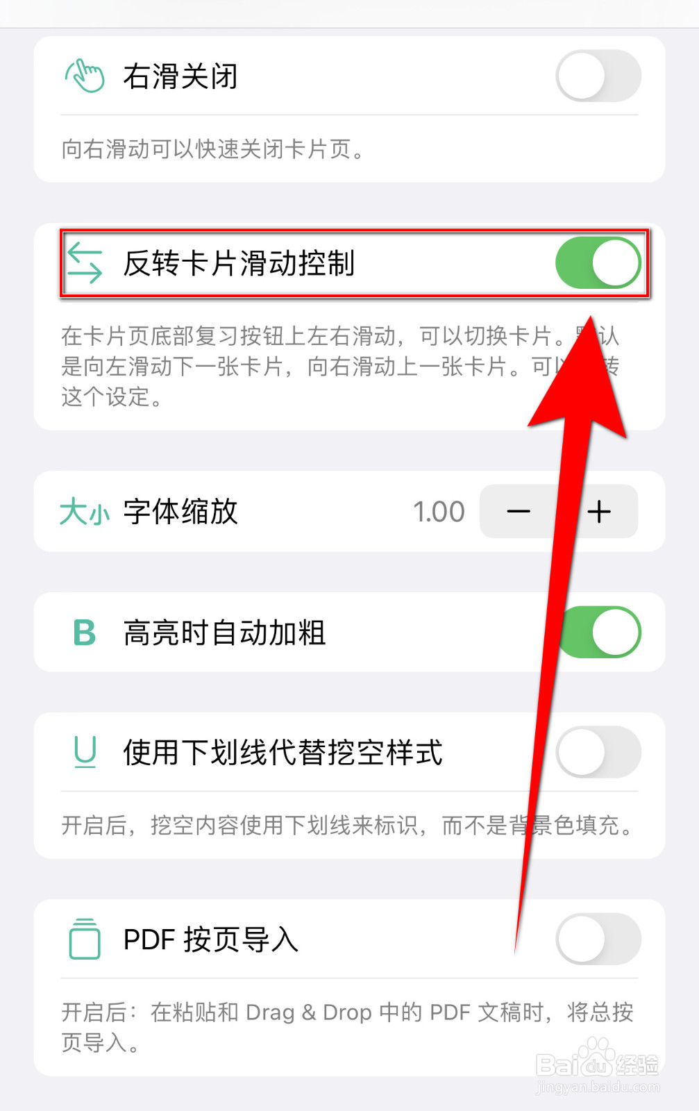 年轮3怎样设置反转卡片滑动控制启用