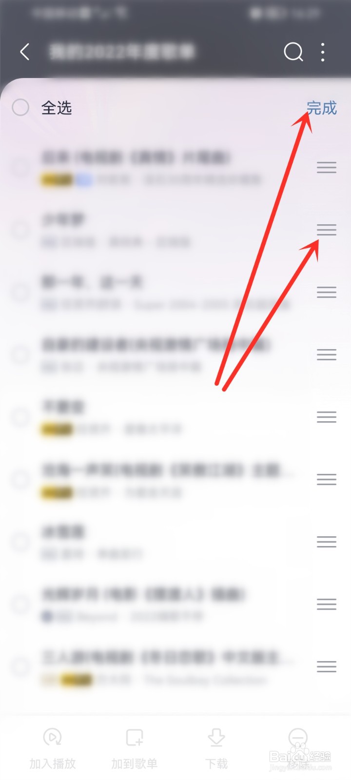 咪咕音乐自建歌单怎么自定义排序