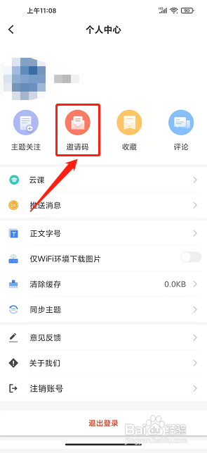 和田发布app怎么填写邀请码