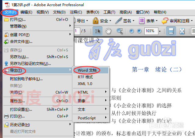XPS文档.oxps转成PDF格式转成Word文档.docx方法
