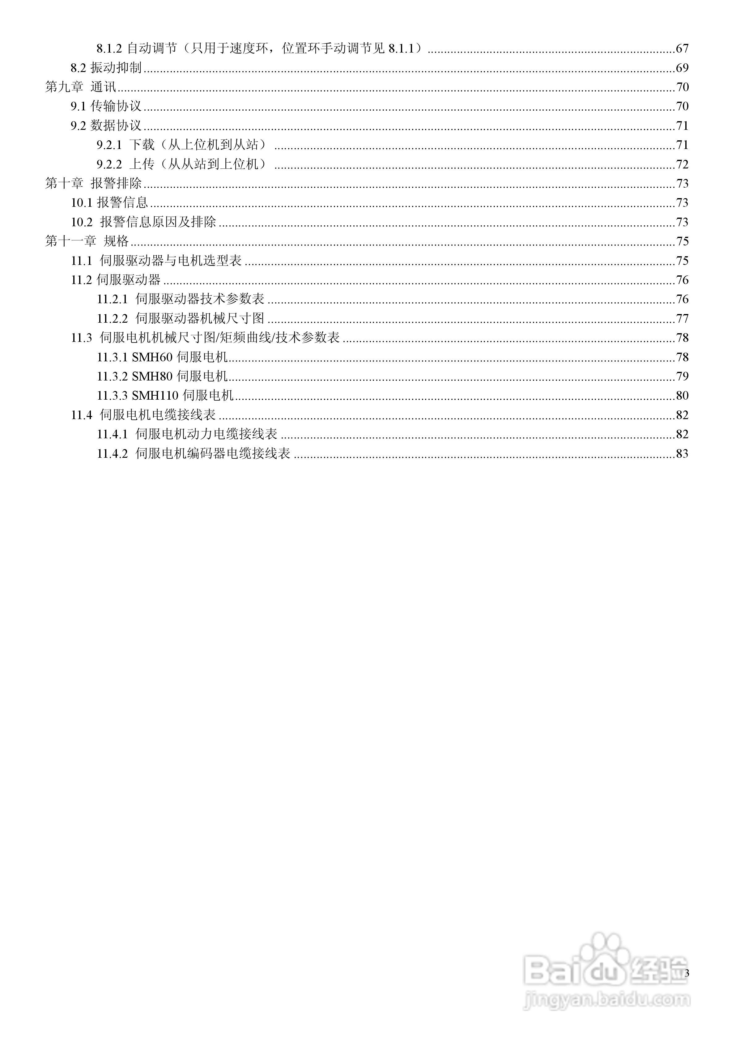 CD430伺服驱动器说明书:[1]
