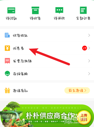 朴朴未使用的优惠券在哪里查看