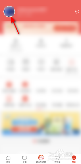 京东极速版怎么修改头像