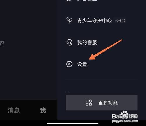 抖音如何关闭聊天推荐表情