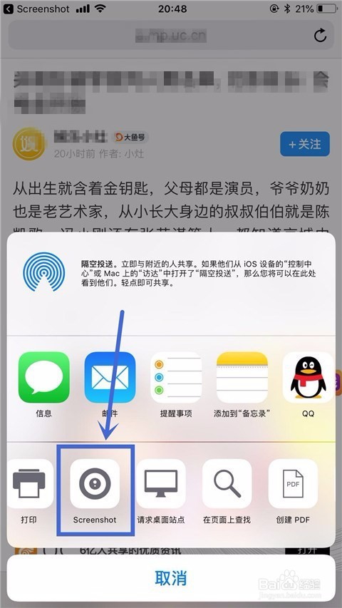 如何在苹果手机上截长图