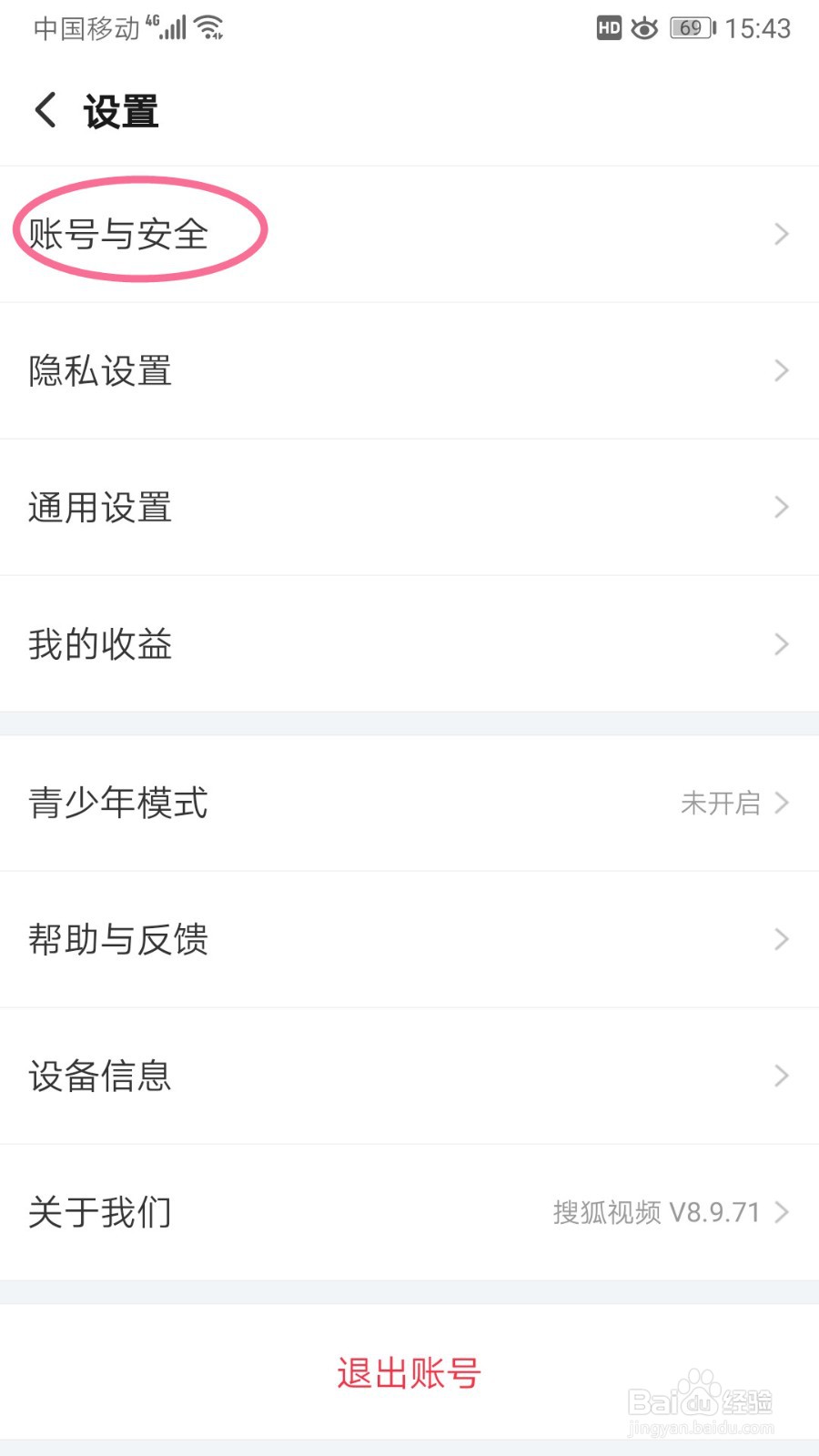 搜孤视频如何查看设备登录记录
