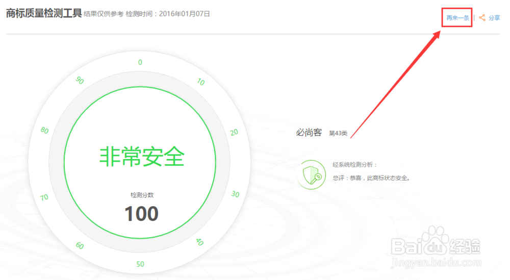 使用一只蝉商标风险检测系统来检测商标安全