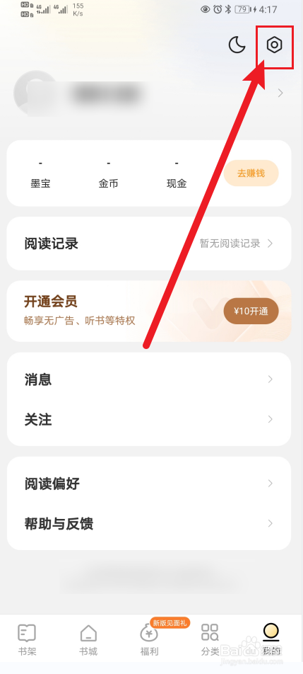 怎么开启《得间小说》App设置成繁体字？
