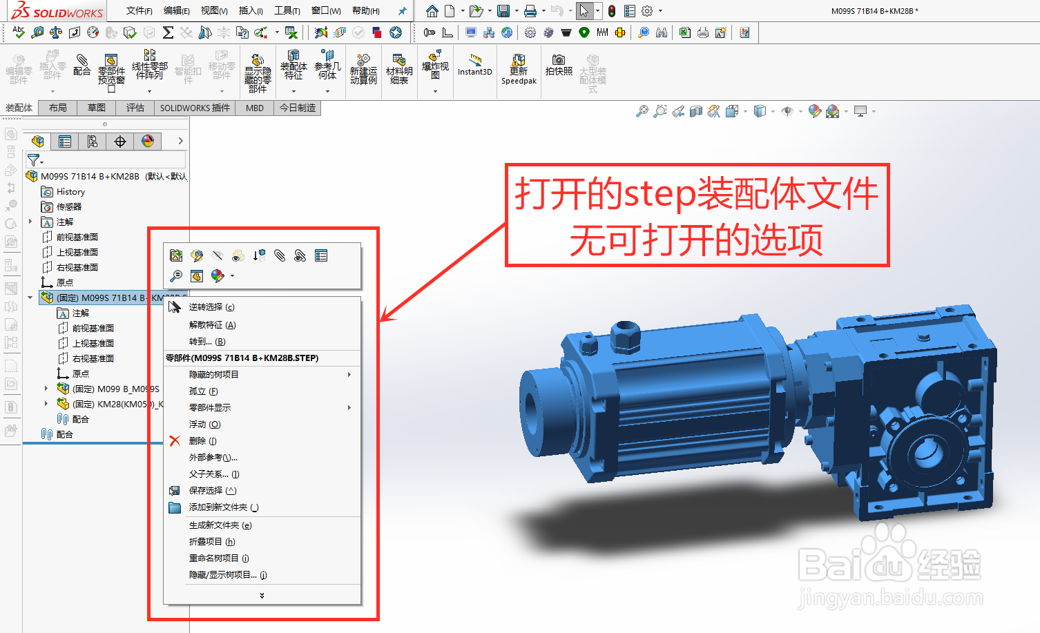 怎么在Solidworks提取step里的子装配体零部件