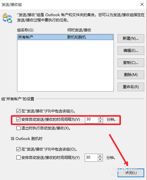 Outlook2016怎么设置定时发送邮件