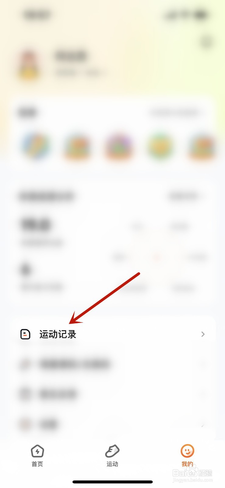 百分运动怎么查看历史运动数据