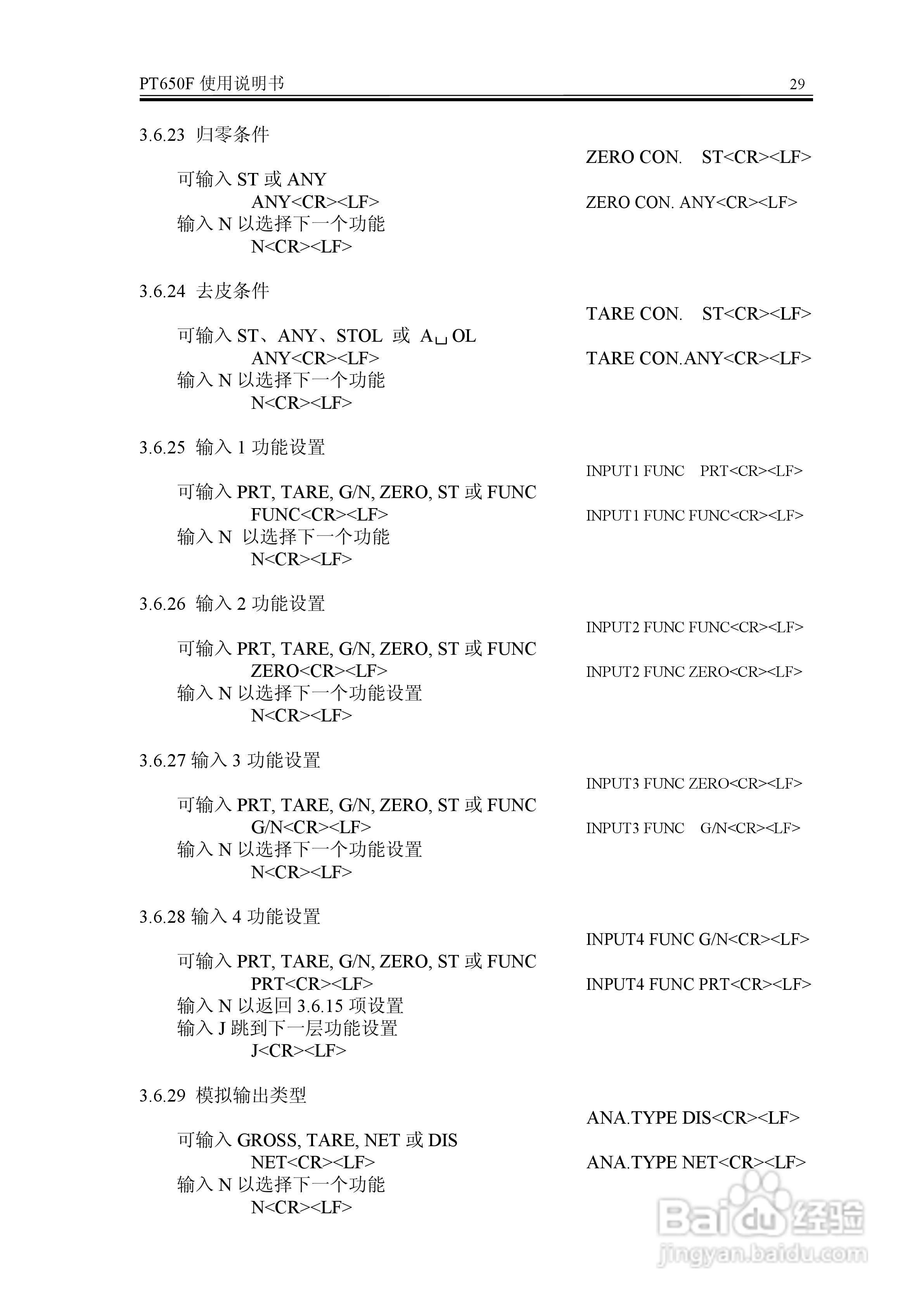 PT650F称重显示器说明书:[4]