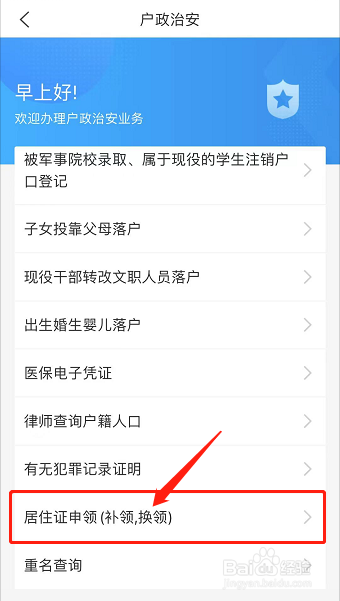 青岛居住证怎么办理