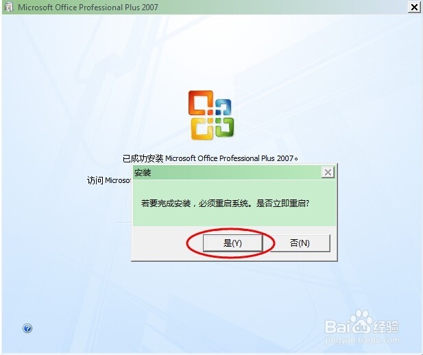 Office 2007不带微软输入法的安装方法