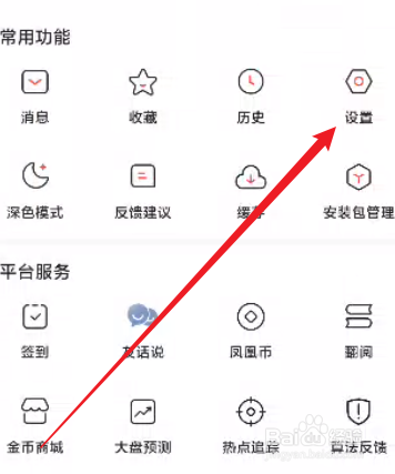 凤凰新闻怎么进行外观设置