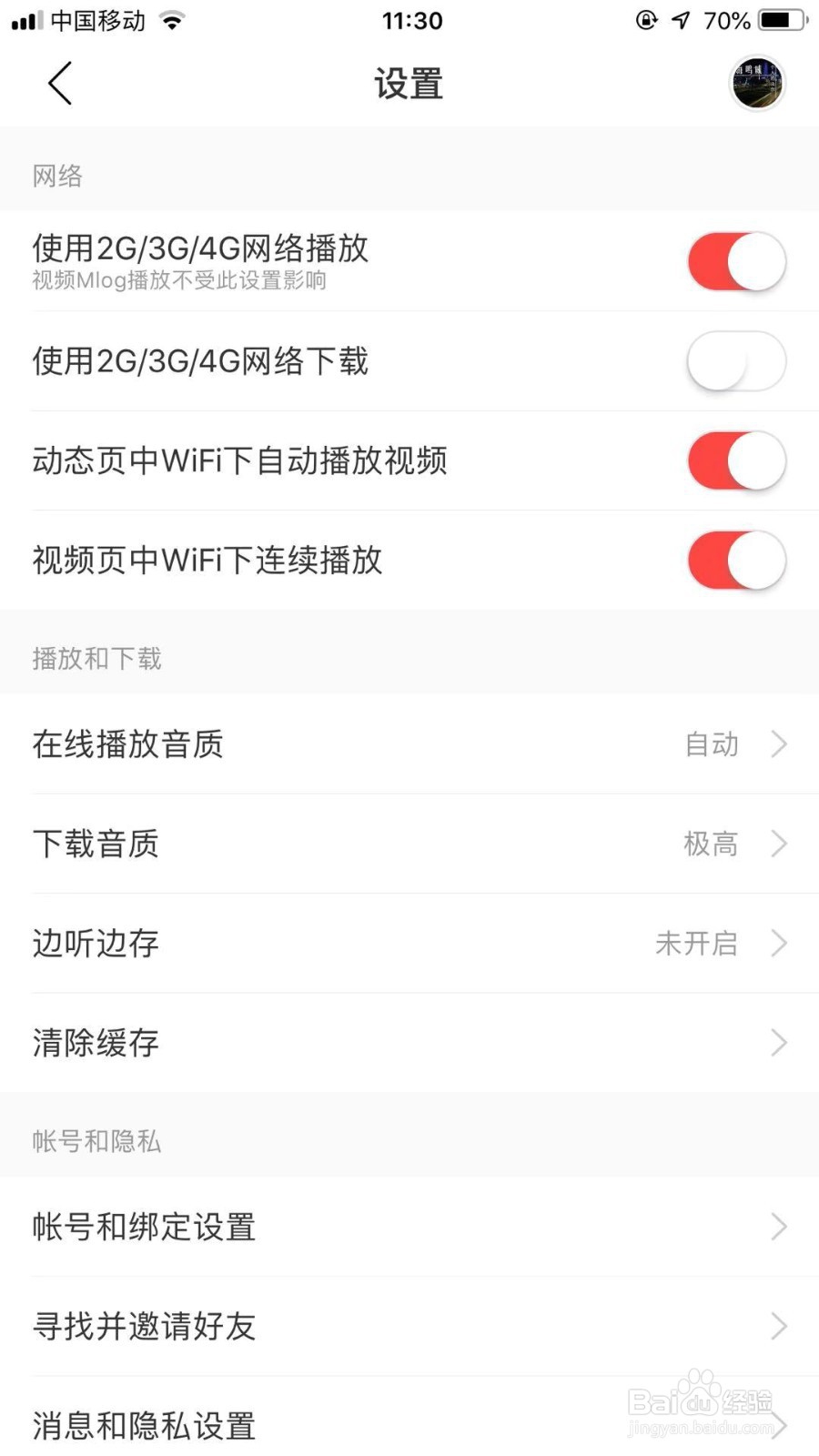 网易云音质怎么选择较高音质
