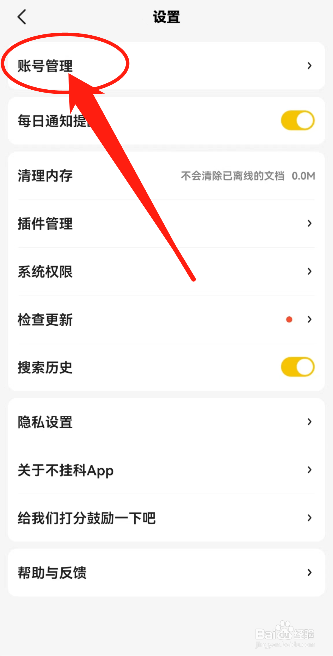 不挂科软件中的账号管理在哪里查看