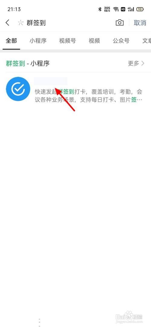 微信群签到如何创建