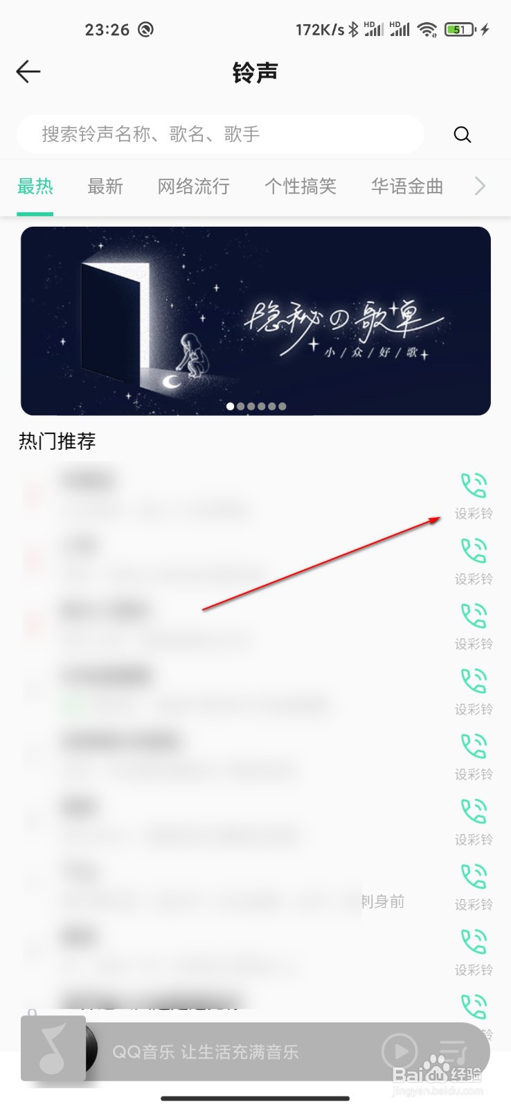 QQ音乐怎么设置彩铃