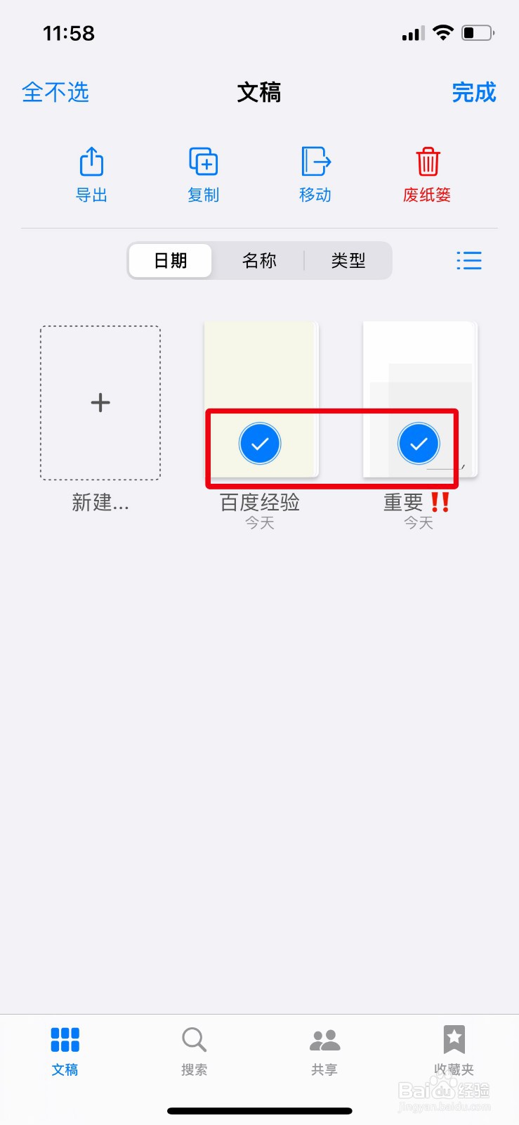 GoodNotes app如何快速批量删除笔记