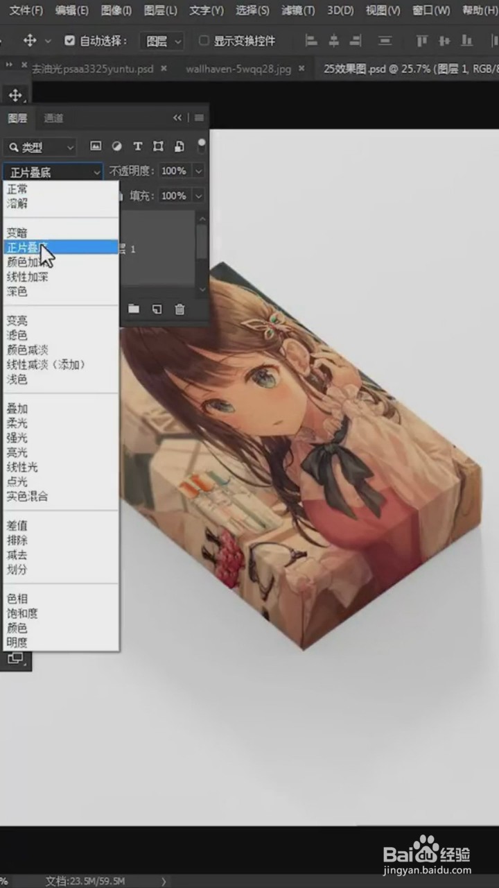 Ps如何给盒子做贴图