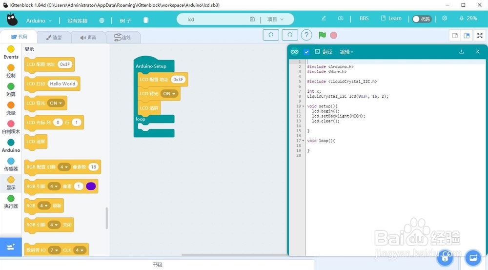 Kittenblock液晶屏显示编程解读