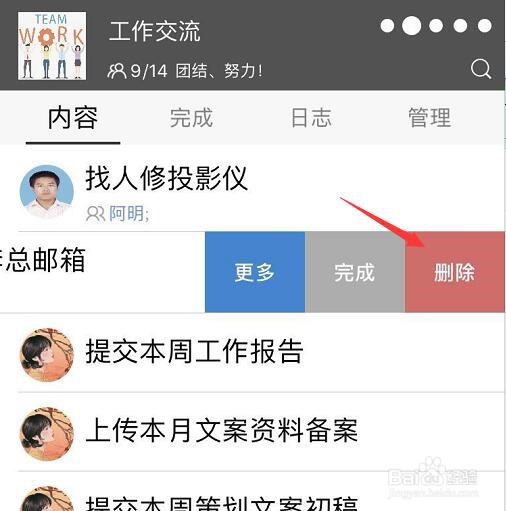 OPPO手机上使用的敬业签团队便签怎么删除内容?