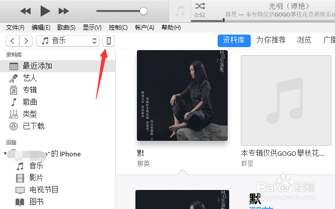 iTunes文件共享功能文件怎么保存到电脑
