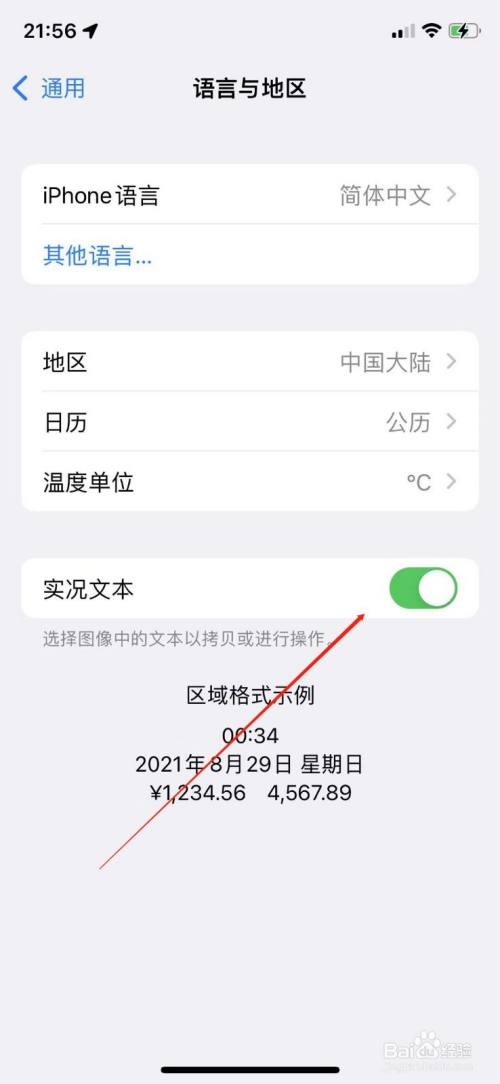 苹果手机怎么打开实况文本 百度经验